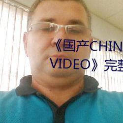 国产男同视频